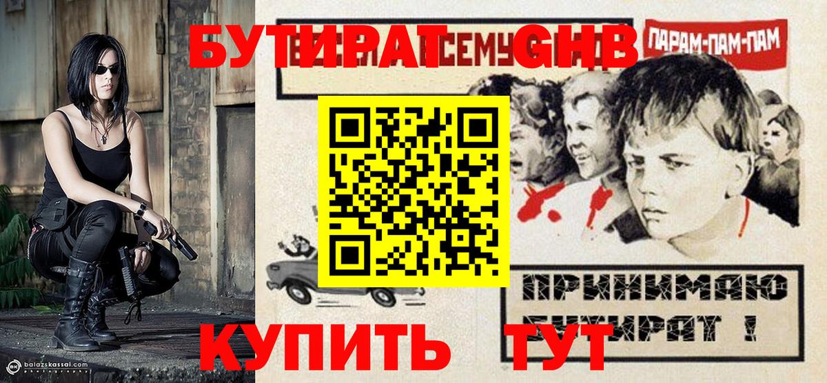 БУТИРАТ Butirat Отрадное