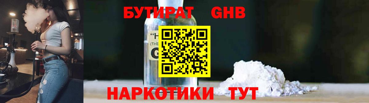 Отрадное  Бутират оксибутират  Вход с VPN 