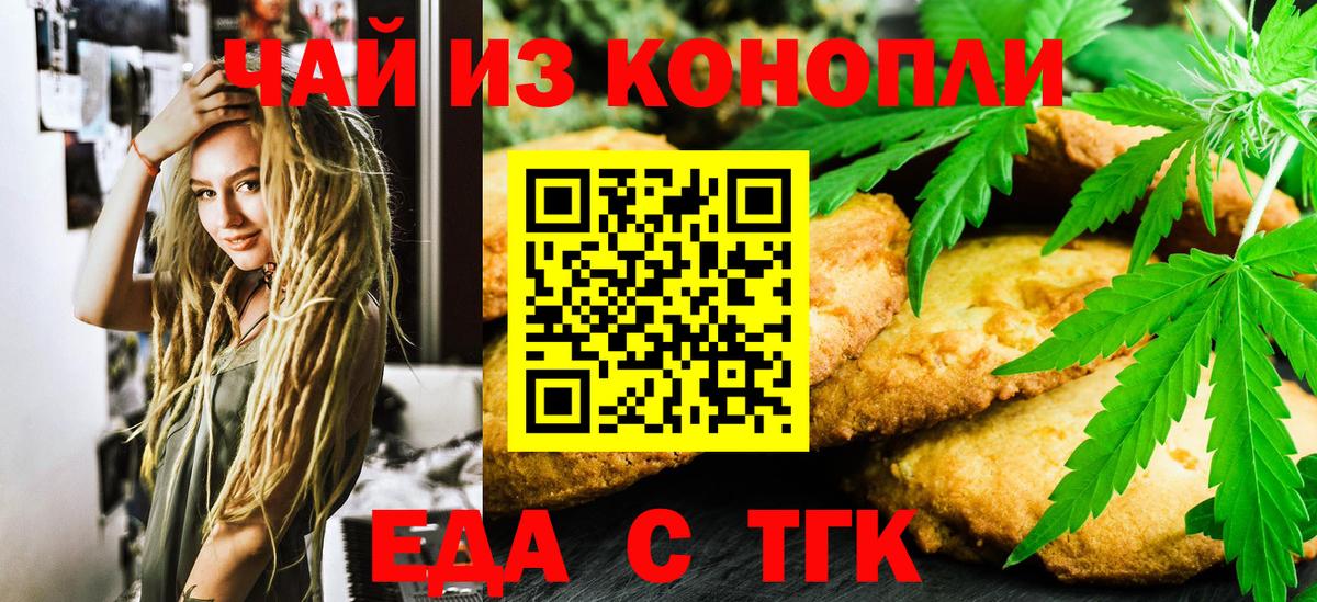 Отрадное  Печенье с ТГК марихуана  Вход с VPN 