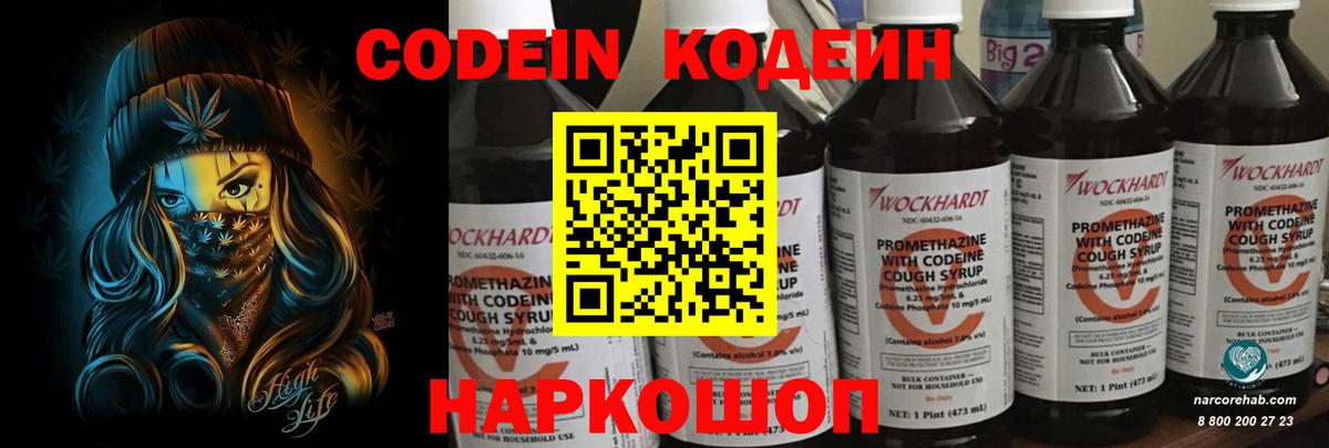 Кодеиновый сироп Lean Purple Drank Отрадное