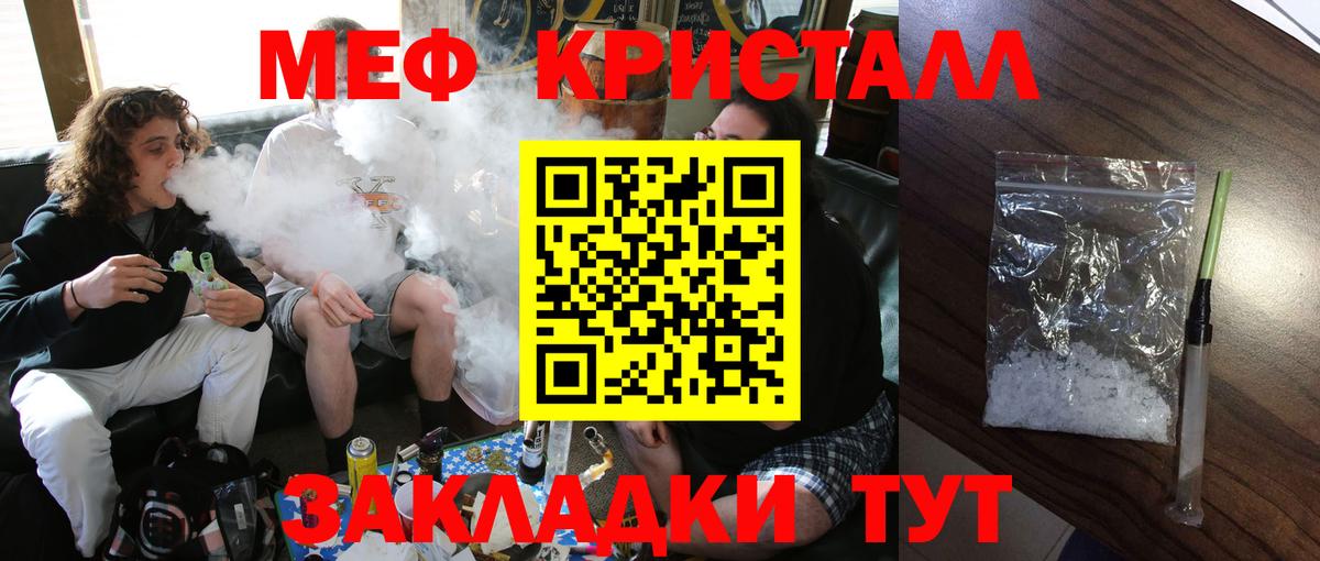 МЕФ кристаллы  Вход с VPN  МЯУ-МЯУ  МЯУ-МЯУ  Мефедрон VHQ  Отрадное 
