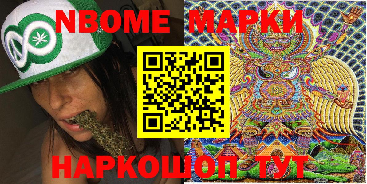 Марки 25I-NBOMe 1500мкг  Вход с VPN  Отрадное 
