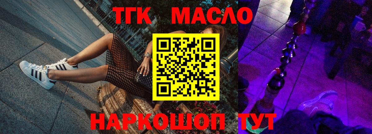 ТГК жижа Отрадное