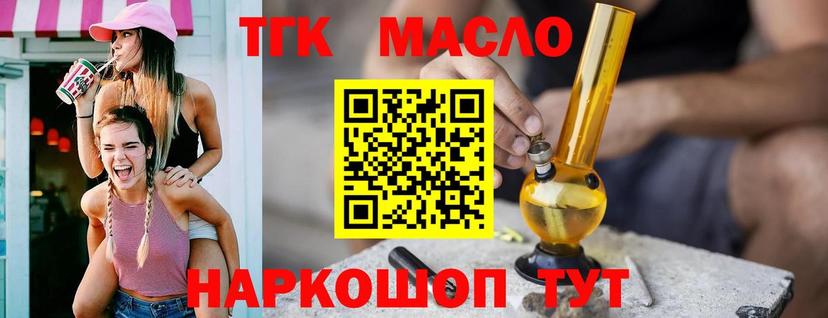 ТГК концентрат  Вход с VPN  ТГК Wax  Отрадное 